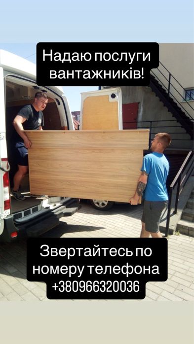 Послуги вантажників