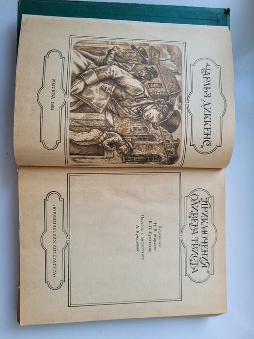 Книга Чарльза Диккенса