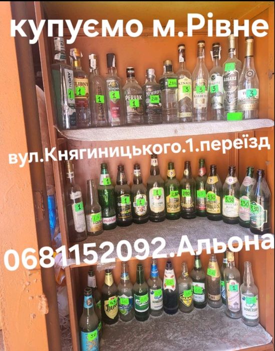 КУПУЄМО ДОРОГО СКЛОПЛЯШКИ,МАКулатуру,плівку,склобій,пет пляшки