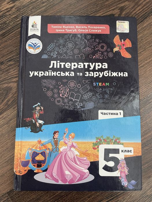 Література українська та зарубіжна 5 клас нуш