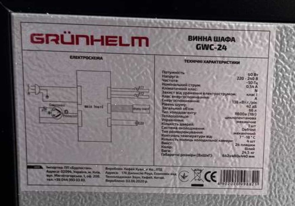 Винна шафа холодильник Grunhelm (на 14 і на 24 пляшки) нові в коробках