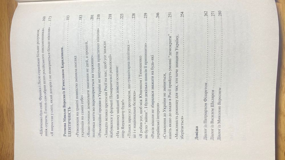 Книга Три розмови про Україну Микола Вересень