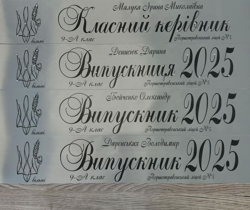 Ленты выпускник. Выпускные ленты. Стрічки випускник