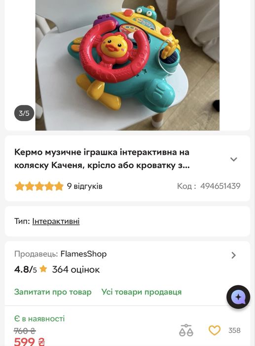 Музичний руль на коляску/кроватку/манеж