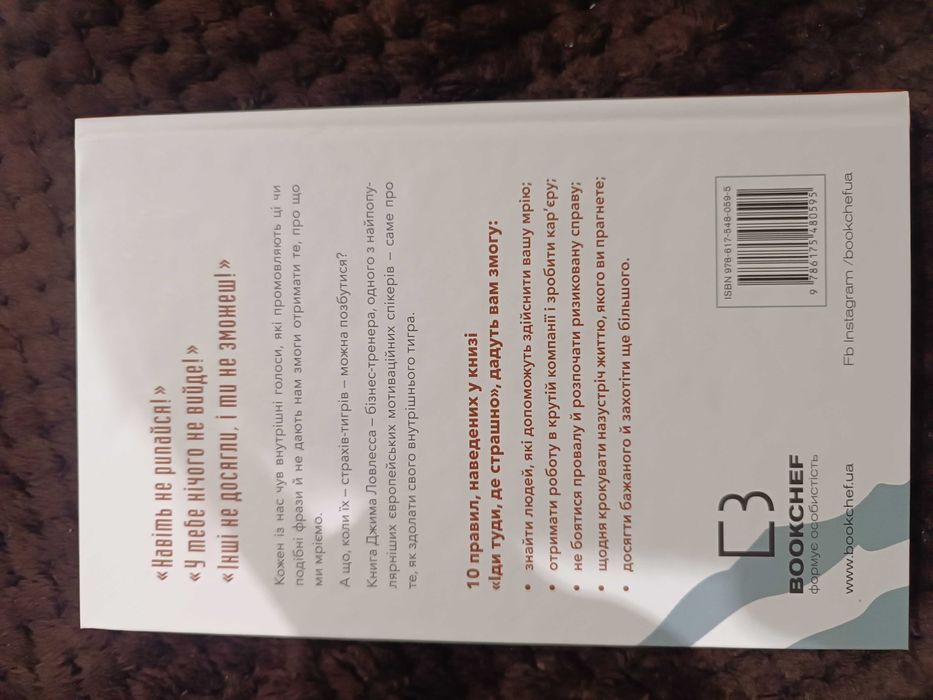 Іди туди де страшно