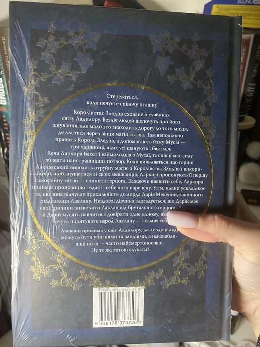 «Пісня вічних дощів» Е. Дж. Меллов