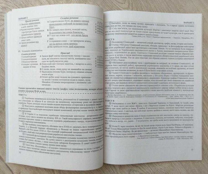 Книга дитяча ЗНО Білецька Українська мова Література Тренажер Посібник