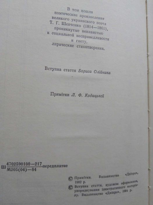 Тарас Шевченко Григорович Зібрання творів