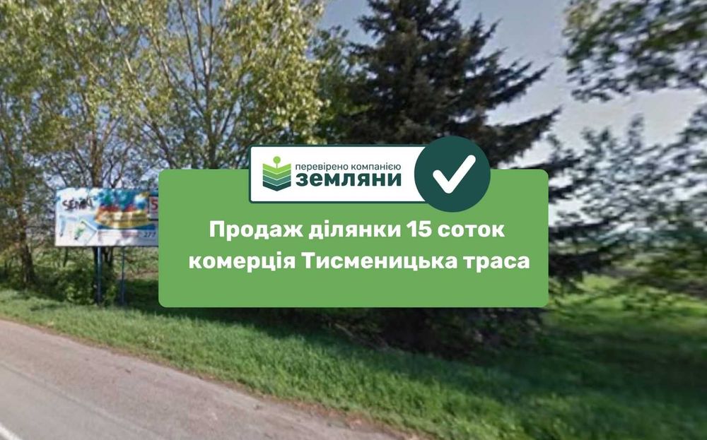 Продається земельна ділянка 14,9 сотки під комерцію в с.Угорники, масив "Горби-2" (5)