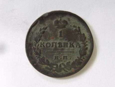 монета 1 копейка 1821 года Александр 1