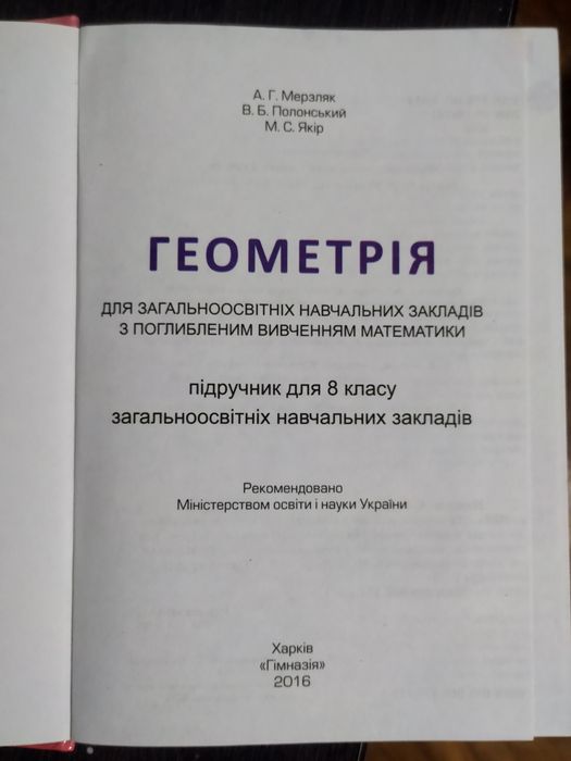 Алгебра, геометрія 8 клас