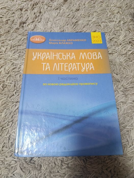 Українська мова та