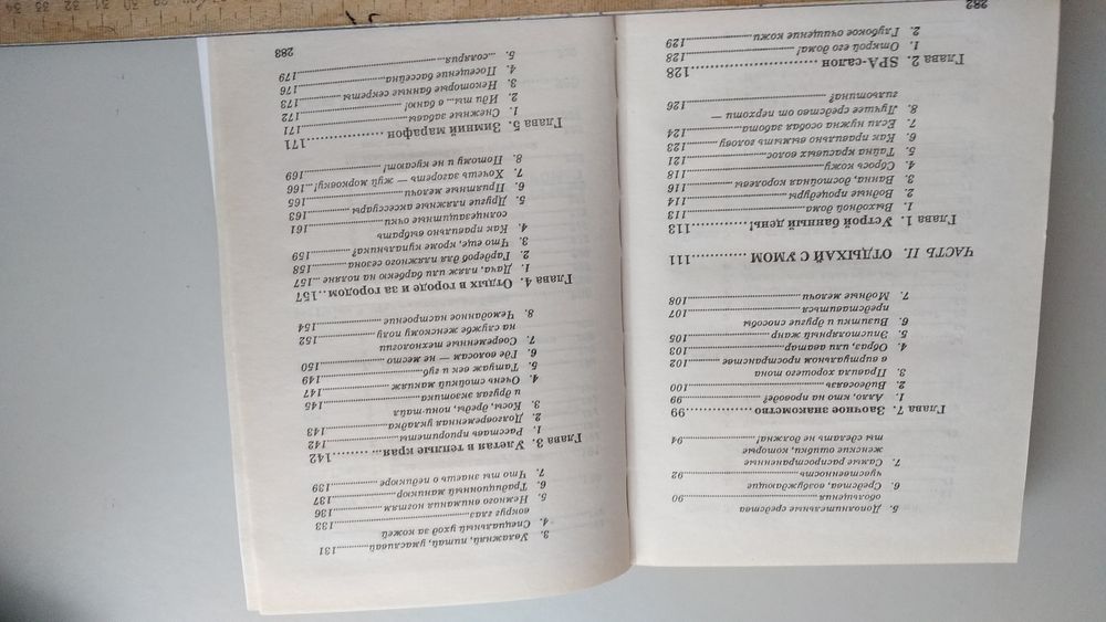 Книга"Шпаргалка по красоте", Вера Голутвина