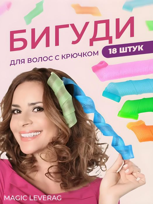 Гибкие спиральные бигуди