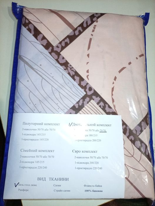 Постільна білизна з бавовни