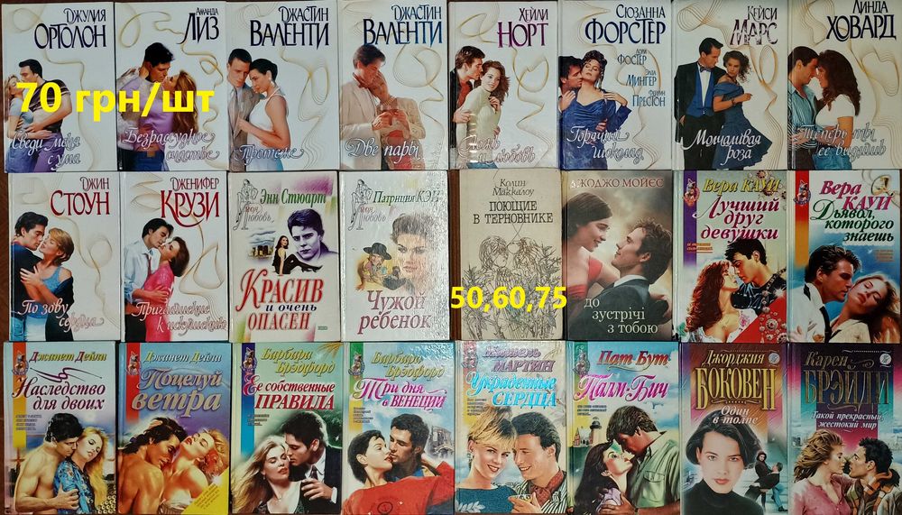 Л5 Комплект юбовных романов. Браун,Грегори,Гарвуд. 25000грн,