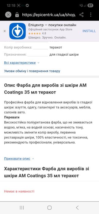 Фарба для шкіри AM Coatings