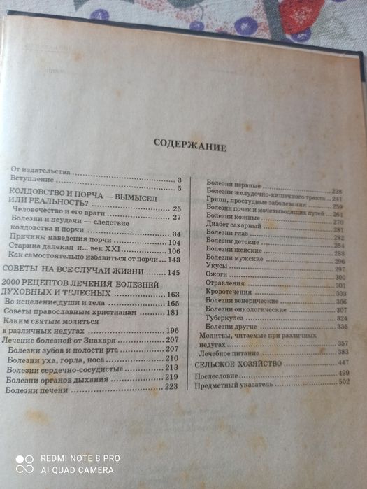 Продам книгу знахаря.