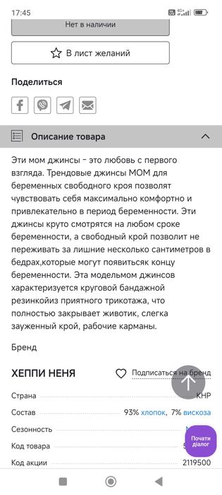 Джинси для вагітних Мом