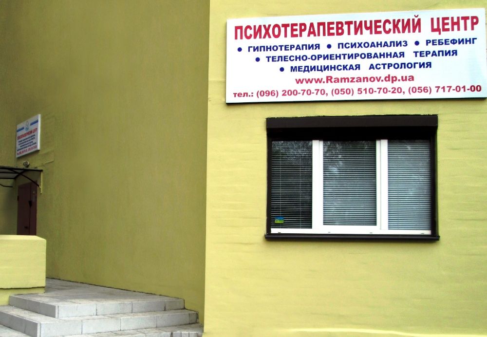 Психотерапевтический кабинет ул федора гладкова 26 фото