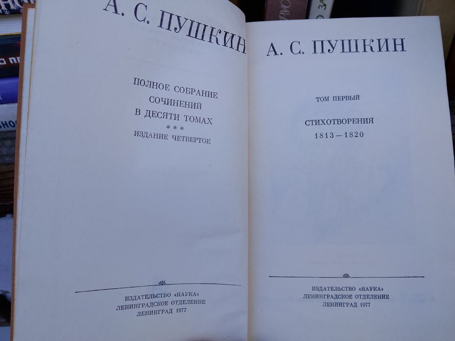 Собрание сочинений Пушкина в 10-ти томах