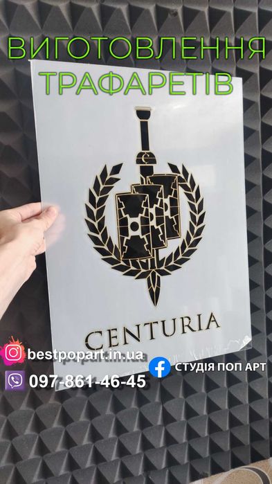 Трафареты с пластика либо самоклейки для Вас