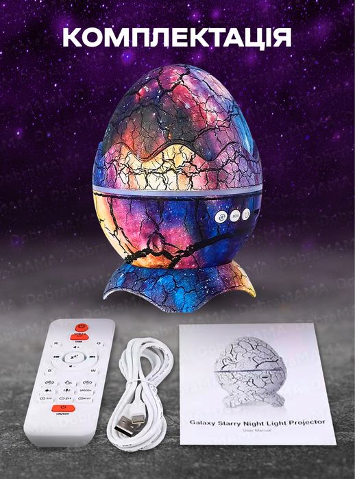 Ночник звездного неба Яйцо Дракона с пультом / Ночник-проектор