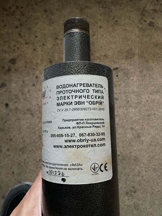 Электро котёл