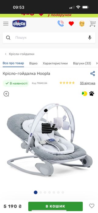 Крісло-гойдалка Chicco