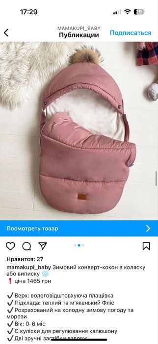 Зимовий конверт в коляску