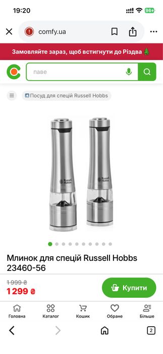 Млинок для спецій Russell Hobbs
