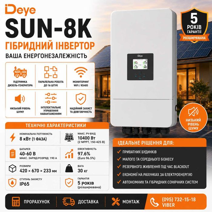 ‼️1390$‼️Гібридний інвертор инвертор Deye SUN-8K 8 кВт для сонячної станції