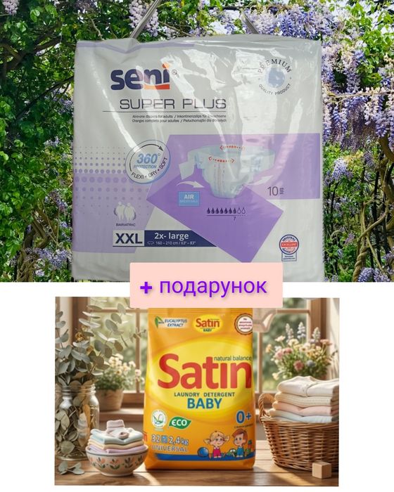 Підгузки Seni XXL + подарунок