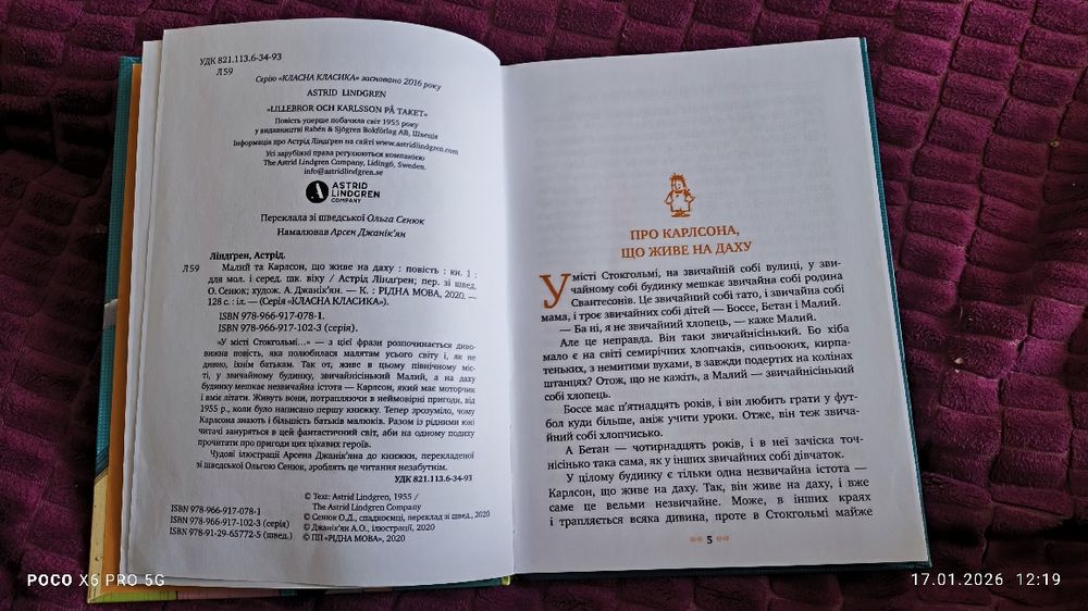 Карлсон, що живе на даху.