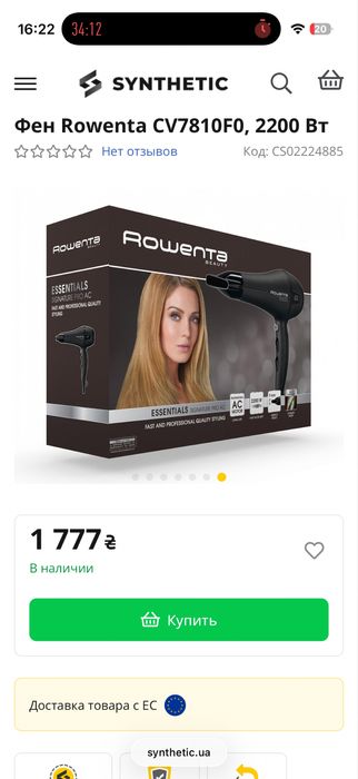 Rowenta фен з іонізацією