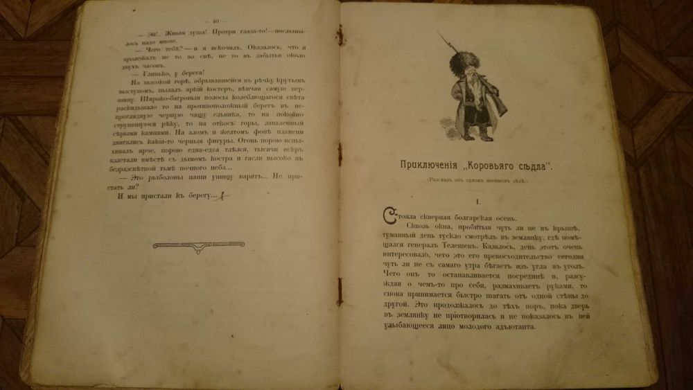 Немирович-Данченко, 1913, По привольямъ - по бездольямъ