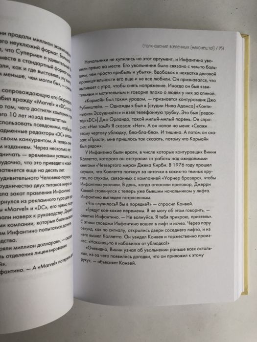 Рид Таккер Marvel vs. DC Великое противостояние