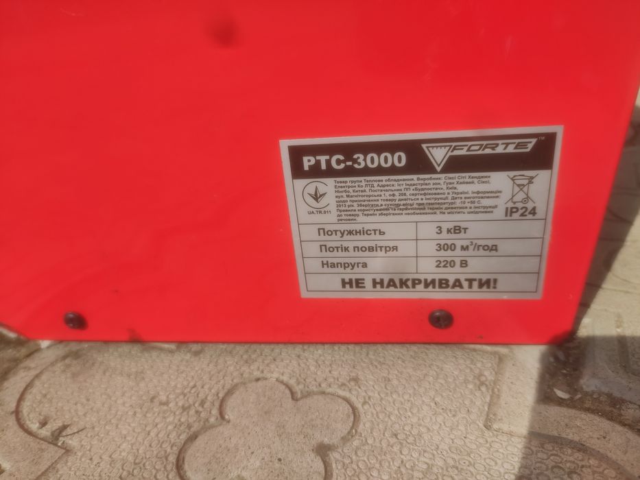 Електро обігрівач 3кв