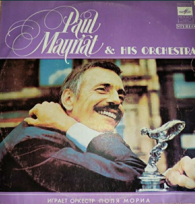 Пластинка винил Оркестр Поля Мориа Paul Mauriat & his orchestra
