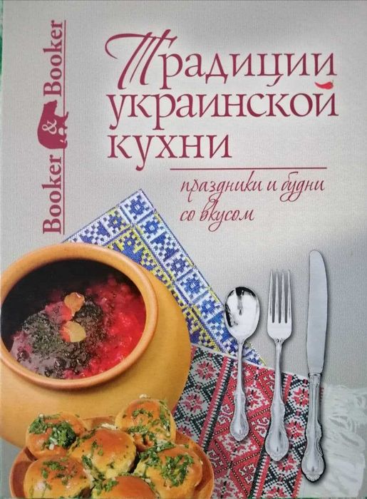 Книжка "Традиции украинской кухни" в подарунковому формату