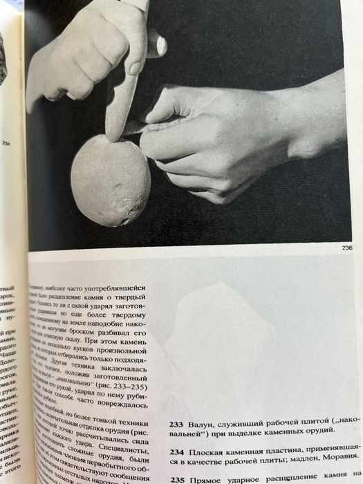 Большой Иллюстрированный атлас первобытного человека