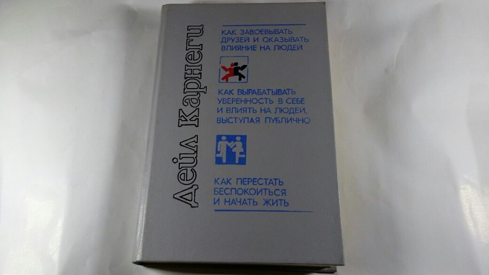 Кн.авт.Дэйл Карнеги