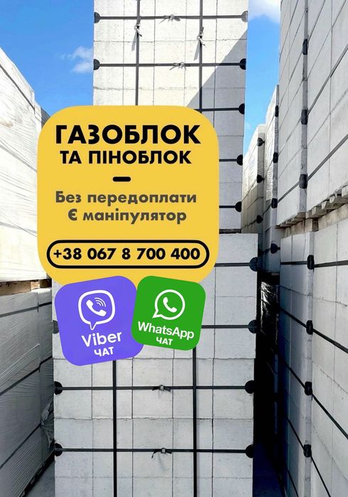 Газоблок та піноблок Бучач. Гарні ціни виробника