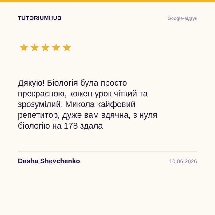 Репетитор англійська, німецька, математика, фізика, хімія, біологія, українська мова, польська мова, початкові класи, онлайн, підготовка до НМТ