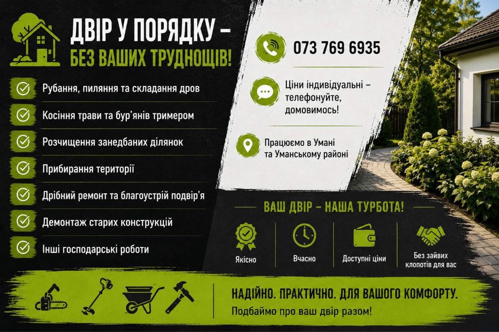 Двір у порядку.