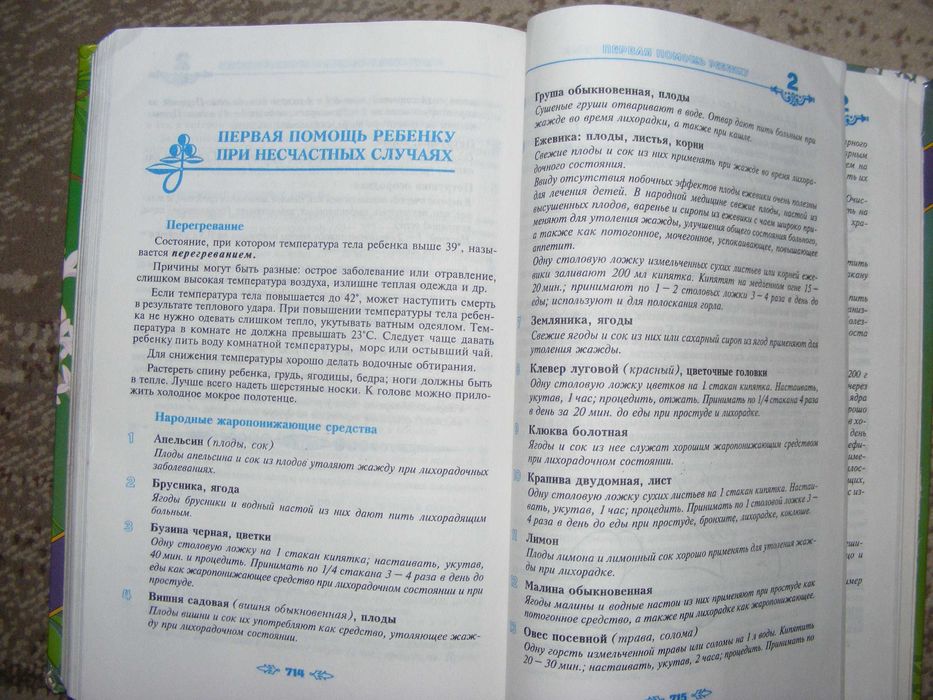 Полная энциклопедия народной медицины. Том I.