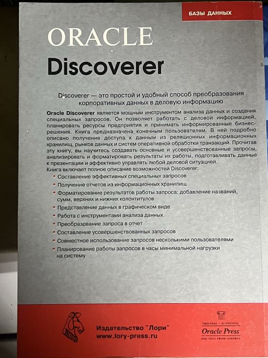 Oracle .Discovere.