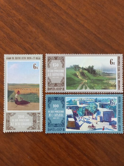 Марки СССР, 1980 год