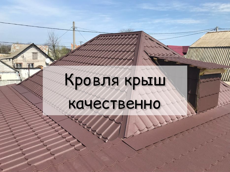 Кровля крыш. Металлоконструкции. Склад. Ремонт кровли. Профнастил