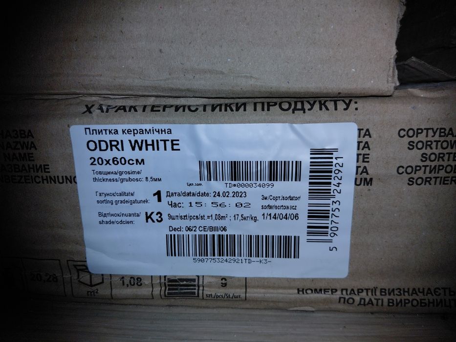 Плитка. Розмір 20/60 .